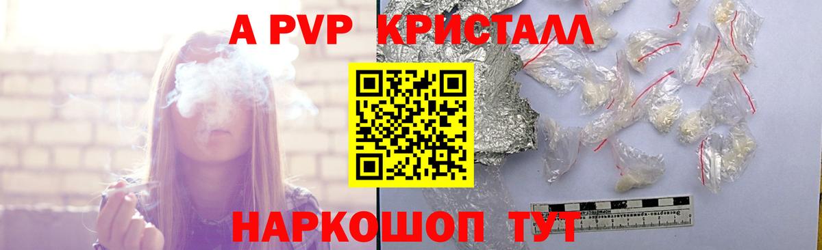APVP Crystall  Вход с VPN  где купить наркотик  A-PVP Соль  Россошь  Alpha-PVP VHQ 