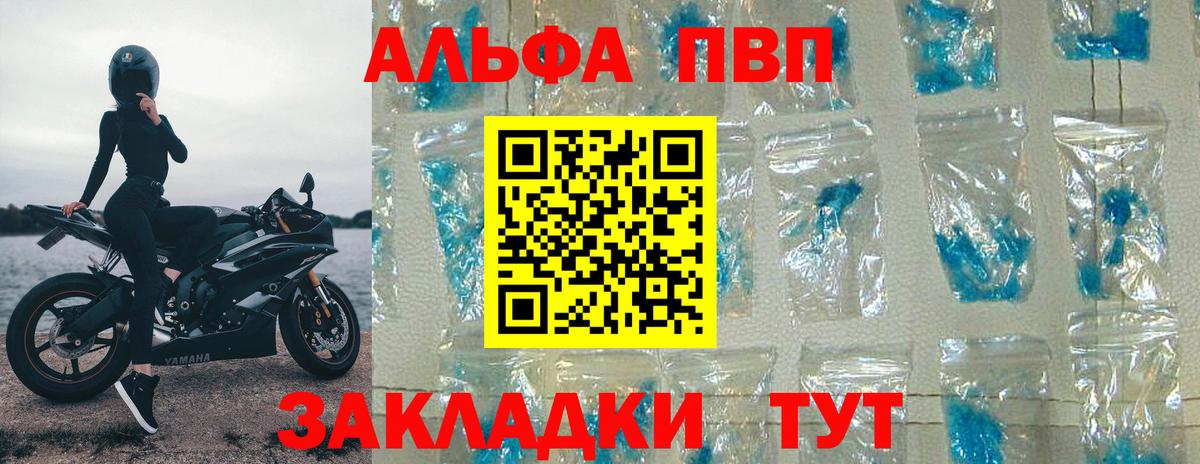 Alfa_PVP Crystall Россошь