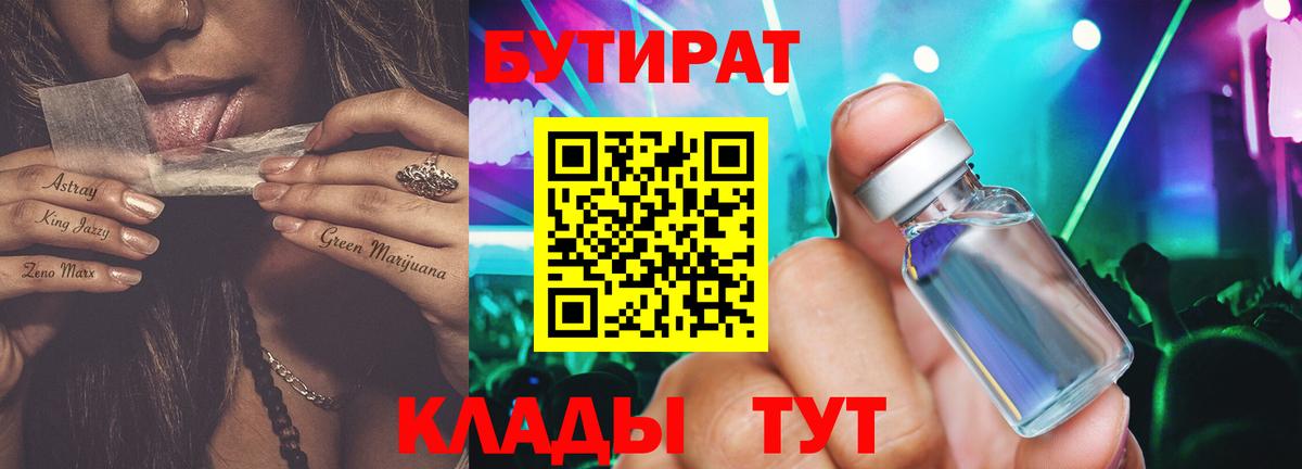 БУТИРАТ  Вход с VPN  Россошь  БУТИРАТ вода 