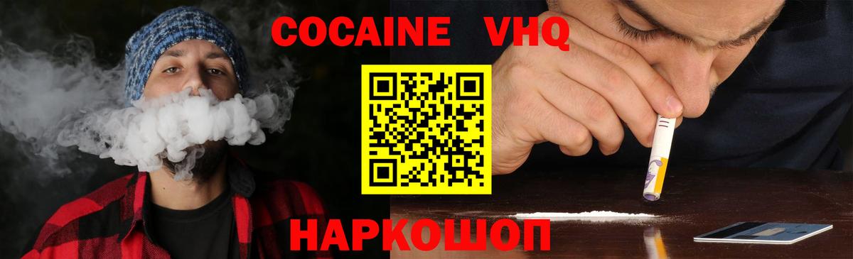 КОКАИН  где купить наркоту  Кокаин Эквадор  Вход с VPN  Россошь  COCAIN Перу 
