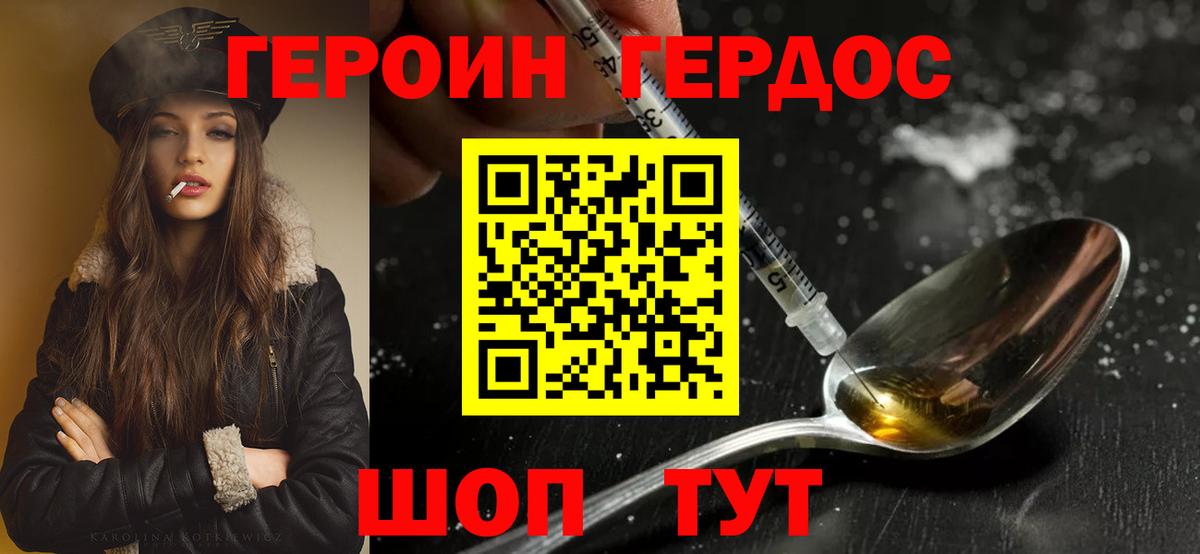 Россошь  ГЕРОИН афганец  ГЕРОИН  Вход с VPN 