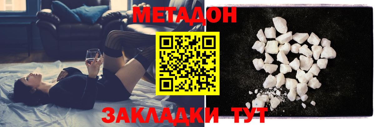 Россошь  МЕТАДОН кристалл  МЕТАДОН мёд  Вход с VPN 