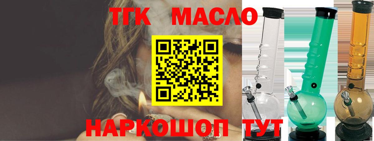 Дистиллят ТГК гашишное масло Россошь